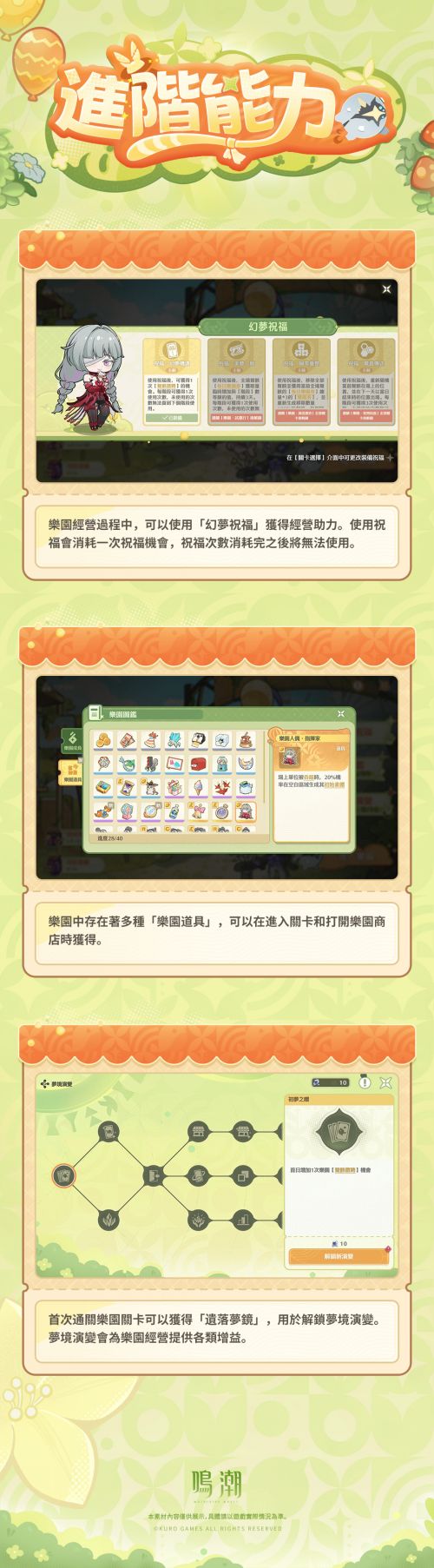 《鳴潮》2.5活動情報<幻夢遊園> 聲骸樂園休閒活動即將開啟