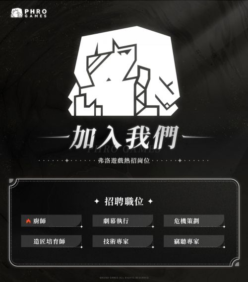 《鳴潮》2.5版上線，官方創虛構公司「弗洛遊戲」邀請玩家投遞職缺