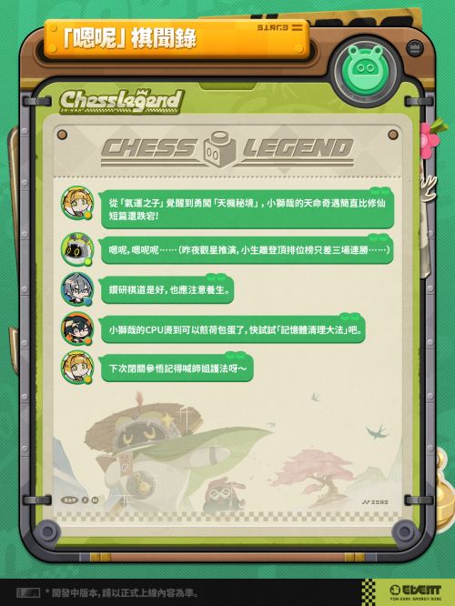 《絕區零》「嗯呢」棋聞錄活動