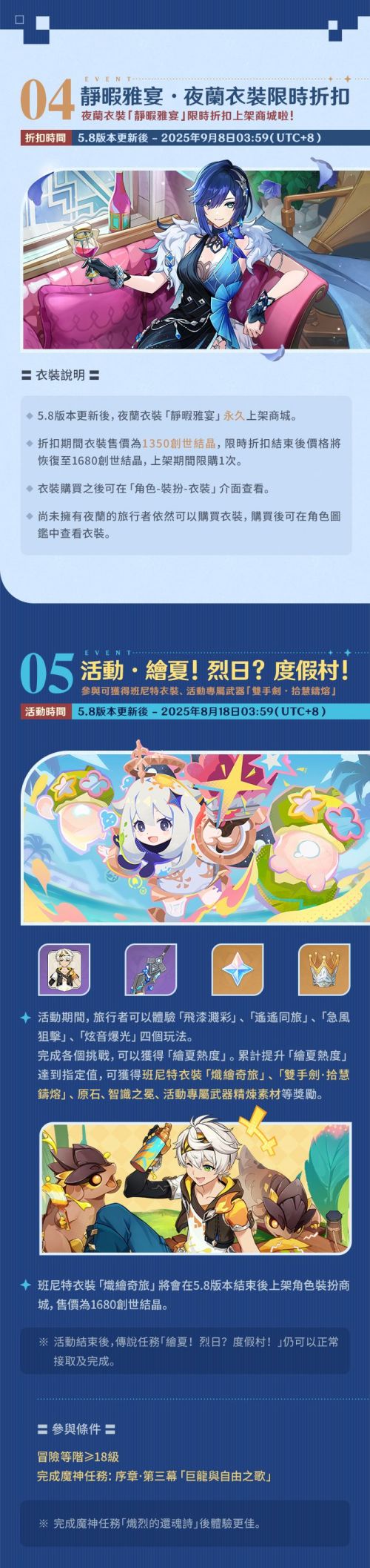 《原神》「繪夏!烈日?度假村!」5.8版本活動快報