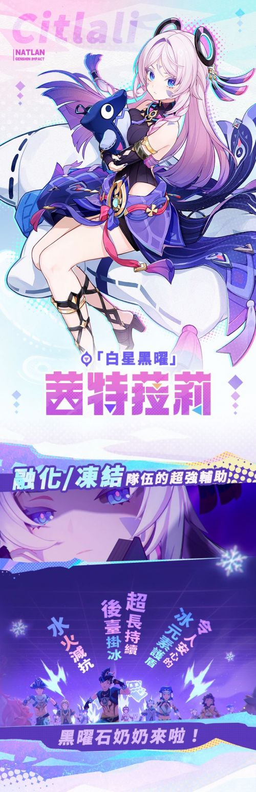 《原神》茜特菈莉角色小記