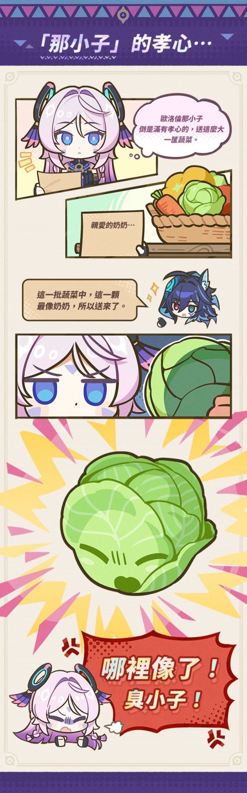 《原神》茜特菈莉角色小記