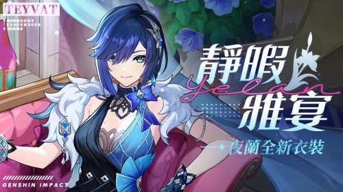 《原神》夜蘭/班尼特5.8版本全新衣裝展示