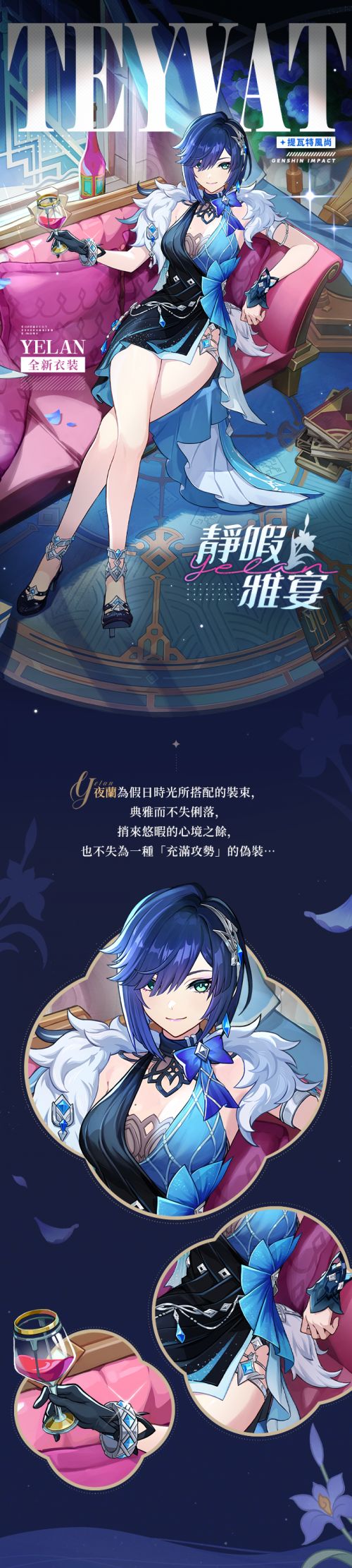 《原神》夜蘭/班尼特5.8版本全新衣裝展示