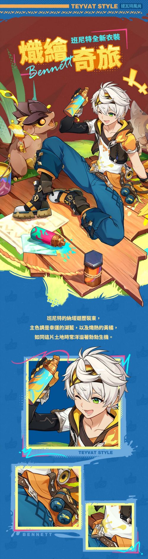 《原神》夜蘭/班尼特5.8版本全新衣裝展示