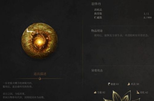 《明末淵虛之羽》全負面BUFF應對方法