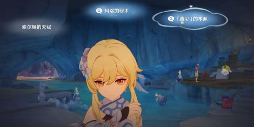 《原神》5.8世界任務流彩的蹤跡攻略