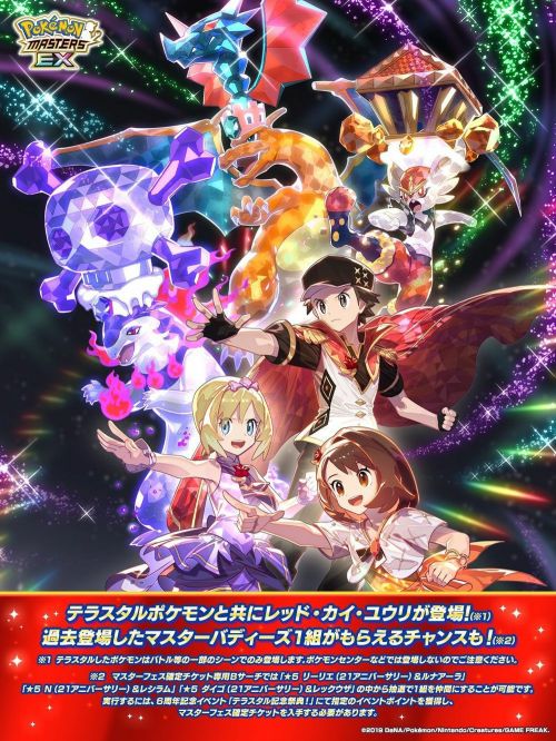 共慶六周年！《寶可夢大師 EX》隆重獻上周年紀念特別影片