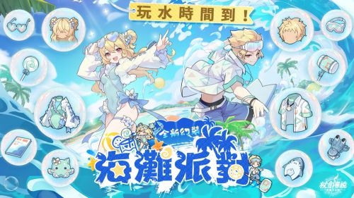 《杖劍傳說》夏日慶典,清涼來襲!準備好享受陽光、擁抱海風、挑戰浪潮了嗎?