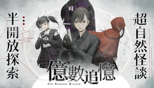 《億數追憶》—— 一億巨款的契約,將你拖入都市傳說的怪奇漩渦。超自然懸疑佳作,現已悄然上市。