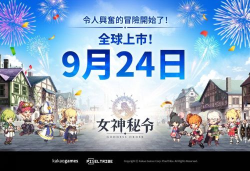 《Goddess Order 女神秘令》全球上線時間正式公開!
