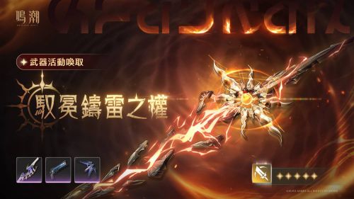 全新角色/武器「奧古斯塔」「馭冕鑄雷之權」限定祈願同步開啟!