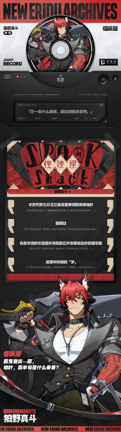 全新代理人檔案丨狛野真鬥