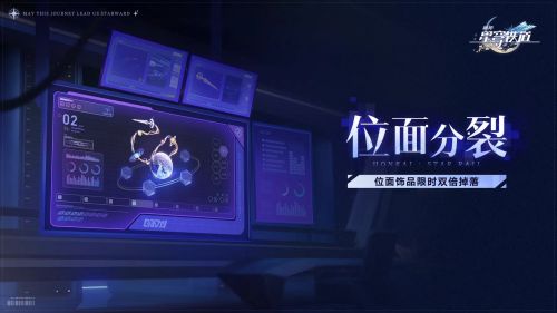 「位面分裂」活動：位面飾品限時雙倍掉落