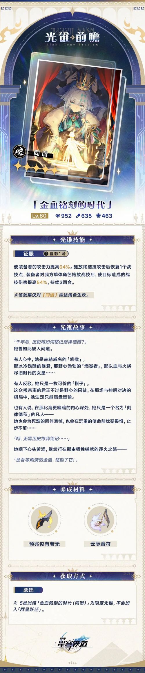 光錐前瞻 | 3.5版本「英雄未死之前」第二期