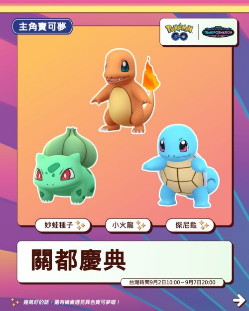 《Pokémon GO》「關都慶典」來襲!