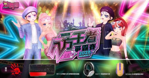 《勁舞團》八方王者爭霸賽 S3!本週六決戰台北!