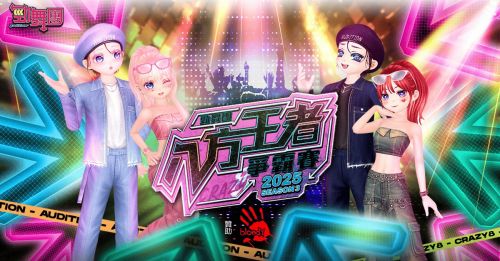 《勁舞團》八方王者爭霸賽 S3!本週六決戰台北!