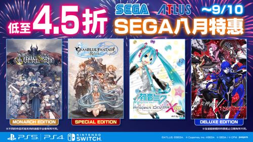 「SEGA 八月特惠」火熱舉辦中!