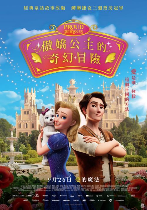 全新動畫電影《傲嬌公主的奇幻冒險》將於9月26日在台上映。