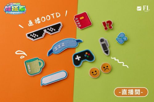 「娃搭系 WATASHI」娃周邊系列正式登場!