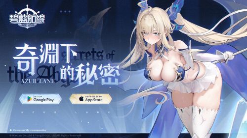 《碧藍航線》將正式開啟限時活動「奇淵下的秘密」!