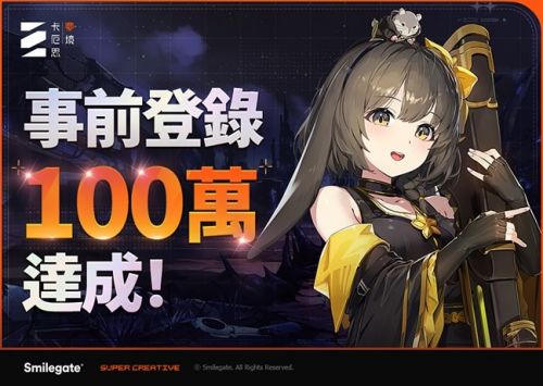 《卡厄思夢境》事前登錄破百萬!歌手獻聲,OST翻唱大賽正式啟動!