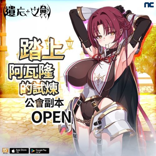 《遺忘之劍》首周重磅更新!大量新物同步開放!