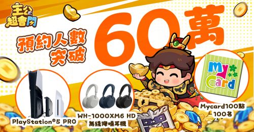 【《主公超會閃》今日雙平台正式上線!驚喜聯動《冷淡熊》】