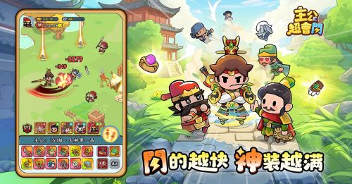 【《主公超會閃》今日雙平台正式上線!驚喜聯動《冷淡熊》】