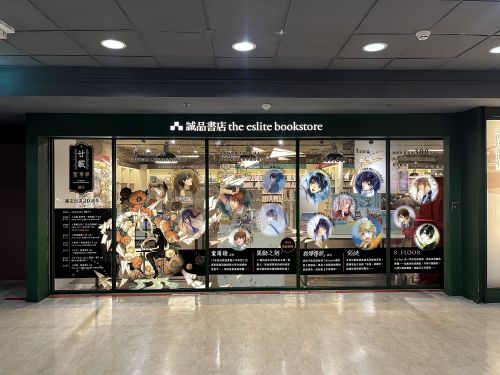 護玄出道20周年主題限定店|9月3日限時開啟