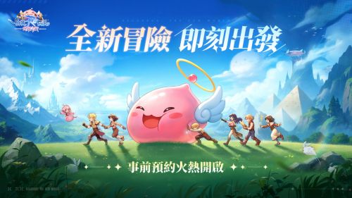 《RO仙境傳說：世界之旅》晨曦測試今日開啟!