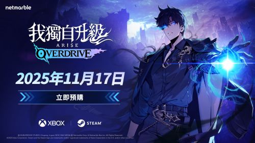 《我獨自升級：RISE OVERDRIVE》11月全球發售!