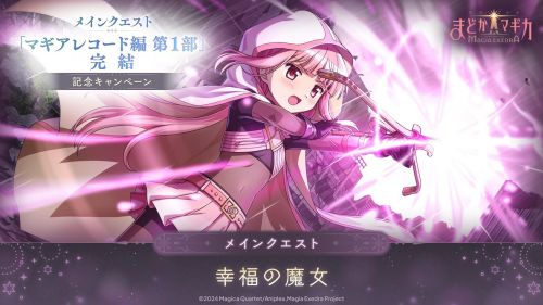 《魔法少女小圓 Magia Exedra》更新速報|新5星記憶、新玩法上線!