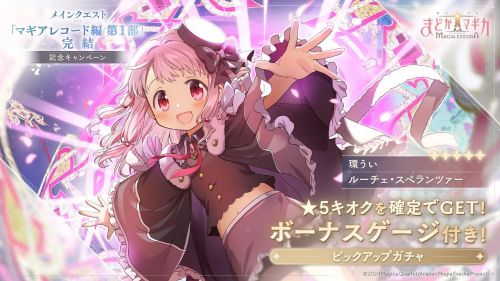 《魔法少女小圓 Magia Exedra》更新速報|新5星記憶、新玩法上線!