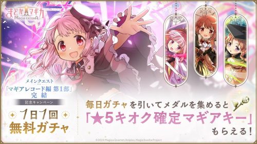 《魔法少女小圓 Magia Exedra》更新速報|新5星記憶、新玩法上線!