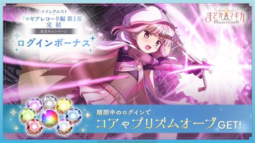 《魔法少女小圓 Magia Exedra》更新速報|新5星記憶、新玩法上線!