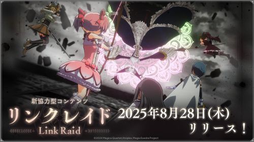 《魔法少女小圓 Magia Exedra》更新速報|新5星記憶、新玩法上線!