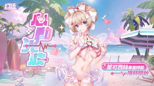 《幻塔》5.3版本今日上線|全新角色“萊可西絲”登場!
