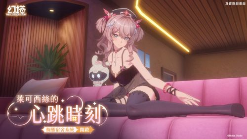 《幻塔》5.3版本今日上線|全新角色“萊可西絲”登場!