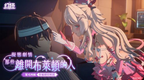 《幻塔》5.3版本今日上線|全新角色“萊可西絲”登場!