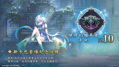 《暗影詩章：淩越世界》新卡包「 絕傑的繼承者」上線!