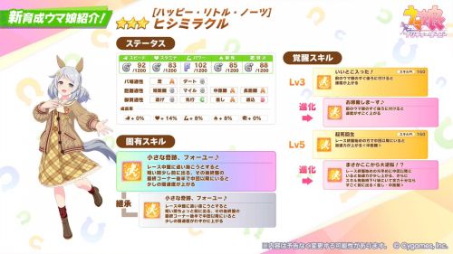 日服《賽馬娘》推出新活動：喜嘉奇跡與菱奇跡專屬中秋時裝及劇情上線！