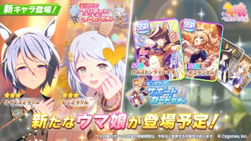 日服《賽馬娘》推出新活動：喜嘉奇跡與菱奇跡專屬中秋時裝及劇情上線！