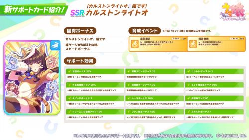 日服《賽馬娘》推出新活動：喜嘉奇跡與菱奇跡專屬中秋時裝及劇情上線！