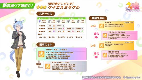 日服《賽馬娘》推出新活動：喜嘉奇跡與菱奇跡專屬中秋時裝及劇情上線！