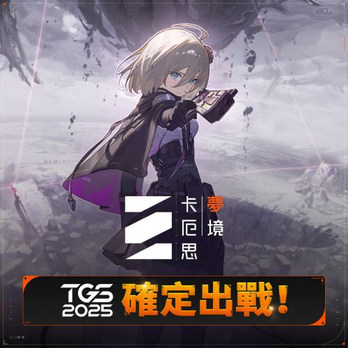 【TGS 25】Smilegate 旗下新作《卡厄思夢境》《Miresi：看不見的未來》確定參展!