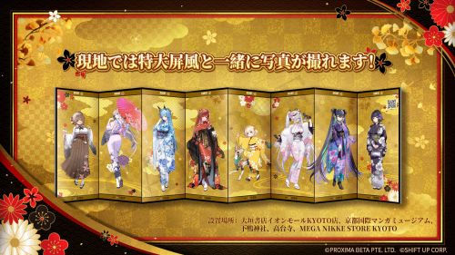 《妮姬》宣布,將於今年9月與「京都市」及「JR東海」展開特別合作活動!