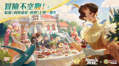 《劍與遠征：啟程》家園煥新升級，限時聯動福勝亭!