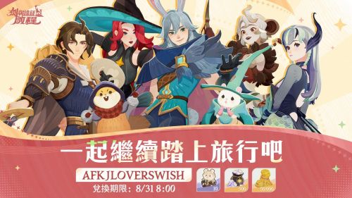 《劍與遠征：啟程》家園煥新升級，限時聯動福勝亭!